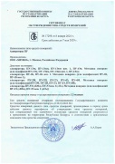 Продлен Сертификат об утверждении типа средств измерений Аспираторы ПУ в РЕСПУБЛИКЕ БЕЛАРУСЬ  